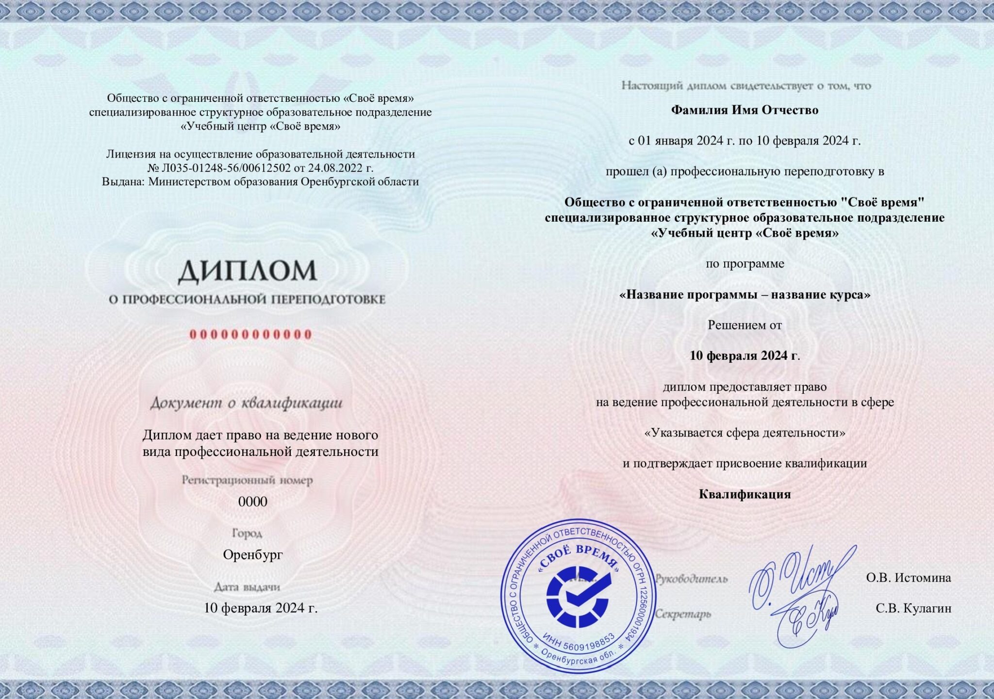 Диплом о профессиональной переподготовке