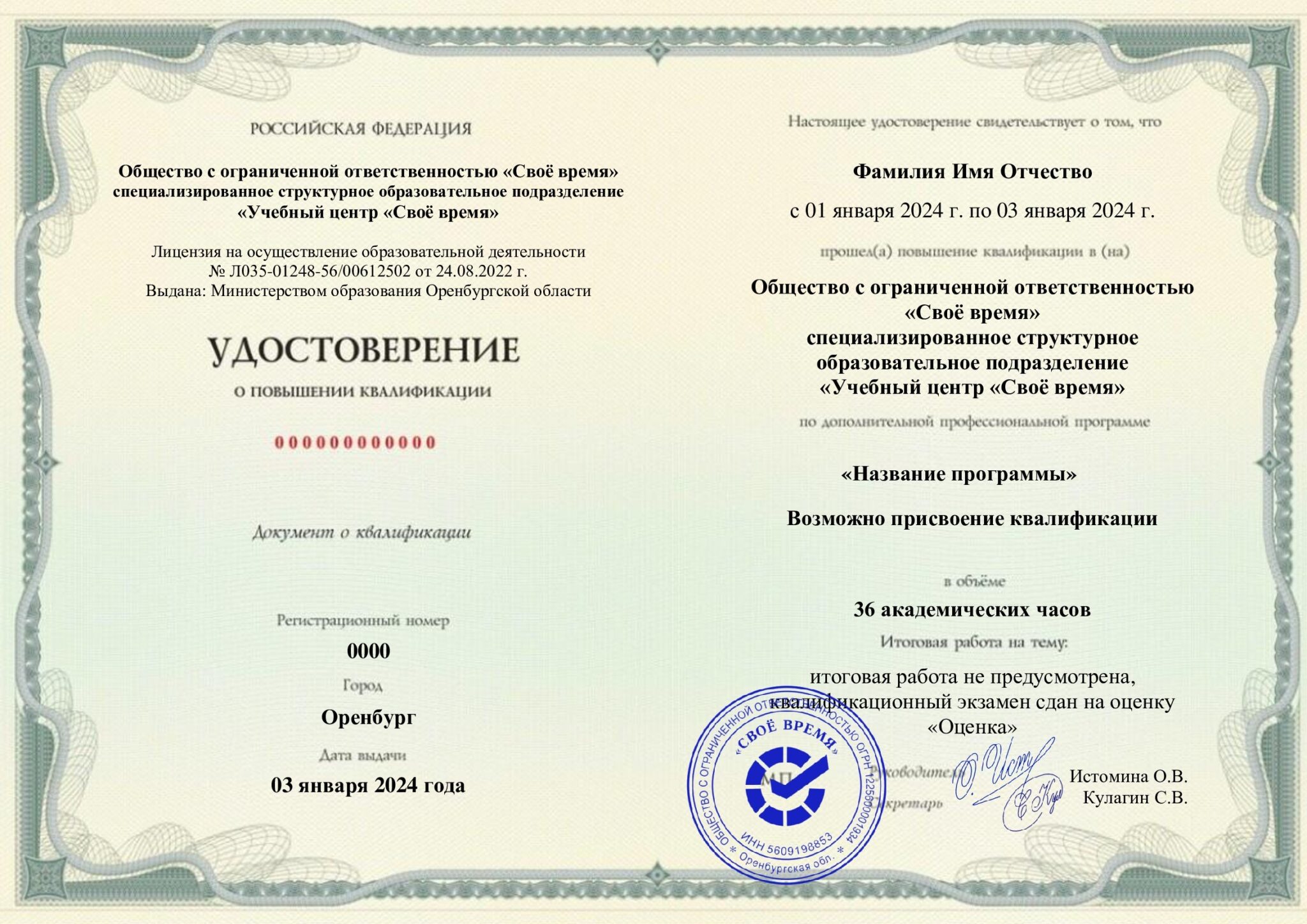 Удостоверение о повышении квалификации — это официальный документ, который подтверждает получение новой профессии или освоение новых знаний дистанционно.