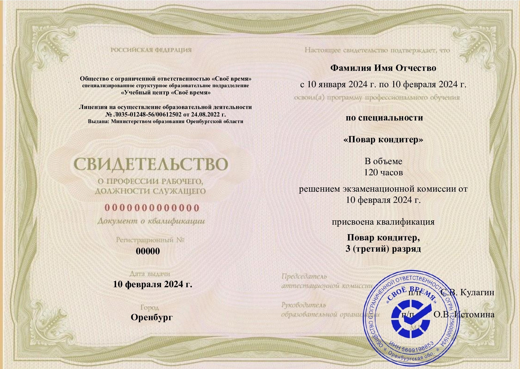 Свидетельство о профессии рабочего, должности служащего — это официальный документ, подтверждающий успешное освоение новой профессии через дистанционное обучение.