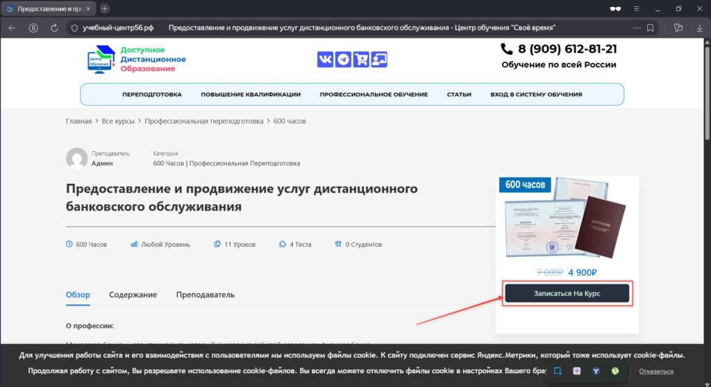 Выбираем нужный курс. Нажимаем на кнопку "Записаться на курс".